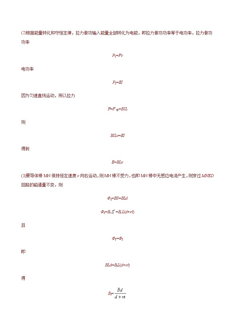 专题20 电磁感应（二）-最新高考高三一模物理试题汇编（解析版）第2页