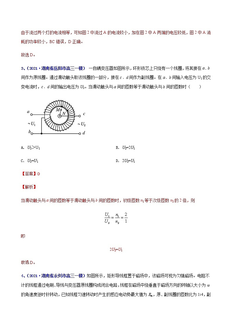 专题21 交变电流和原子物理-最新高考高三一模物理试题汇编（解析版）第3页