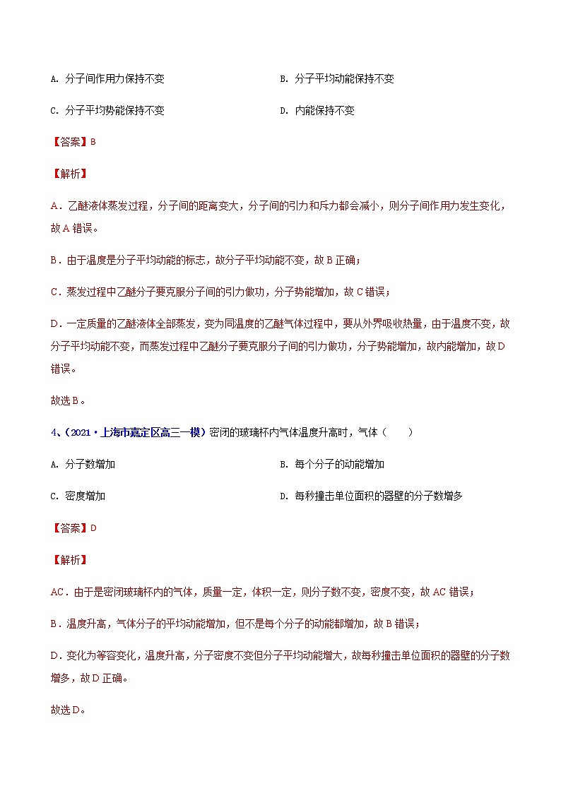 专题22 分子动理论-最新高考高三一模物理试题汇编（解析版）第2页