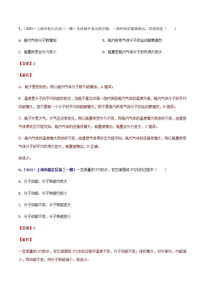 专题22 分子动理论-最新高考高三一模物理试题汇编（解析版）第3页