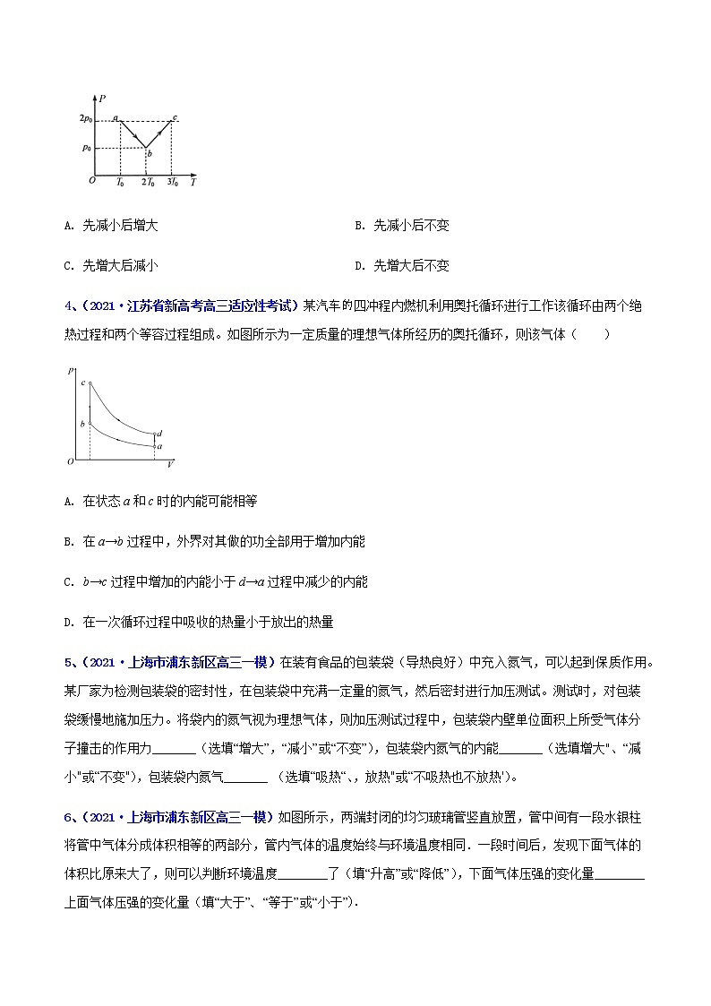 专题23 热力学定律-最新高考高三一模物理试题汇编（原卷版）第2页