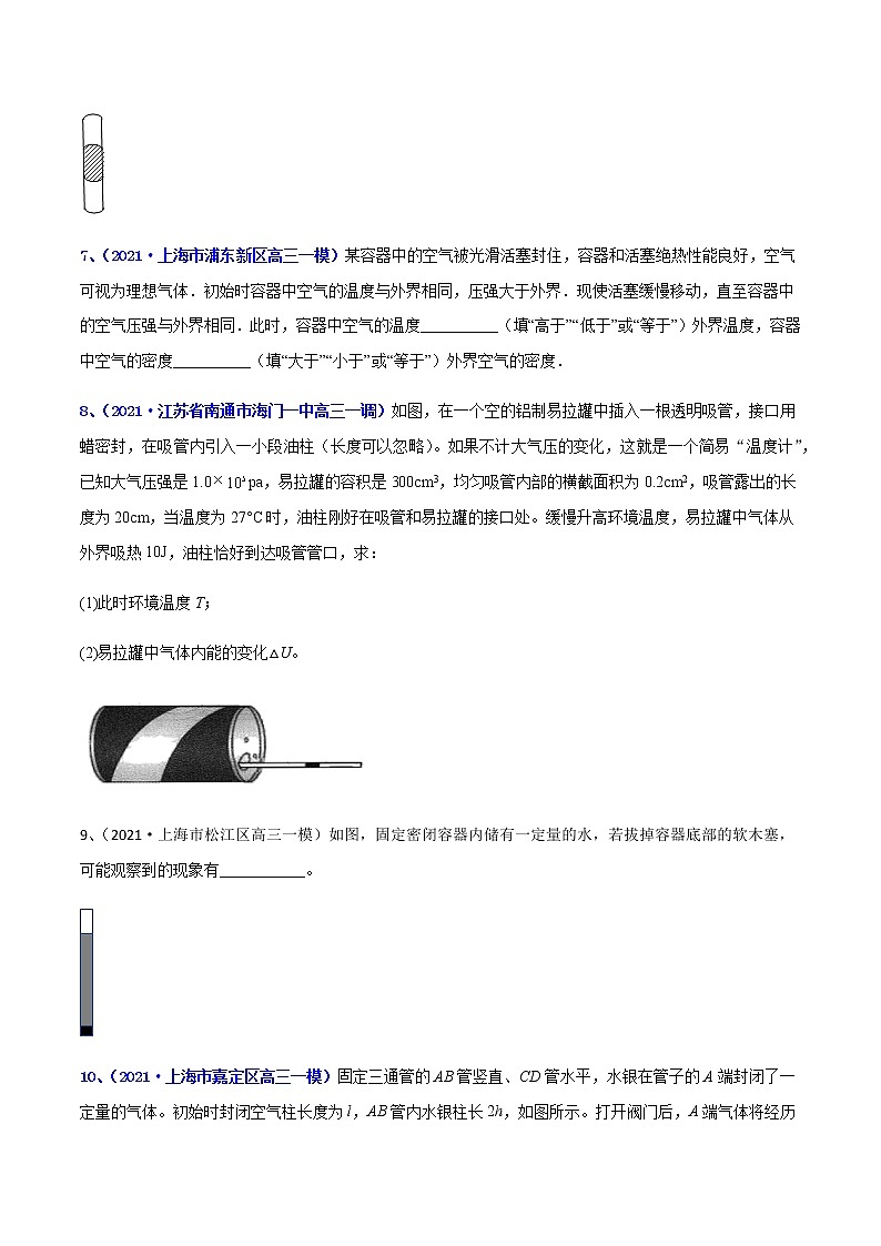 专题23 热力学定律-最新高考高三一模物理试题汇编（原卷版）第3页