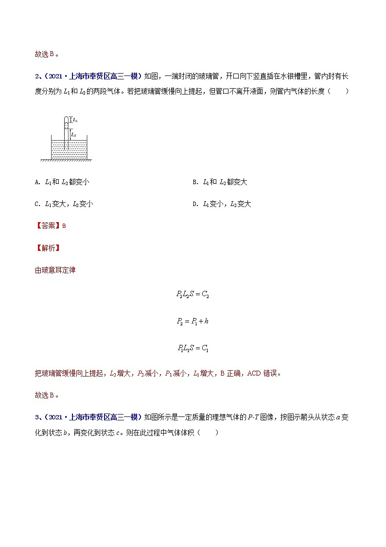 专题23 热力学定律-最新高考高三一模物理试题汇编（解析版）第2页