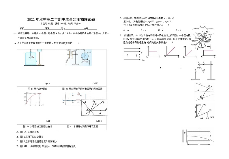 福建省泉州市安溪县2022-2023学年高二上学期期中质量监测物理试题（Word版含答案）01