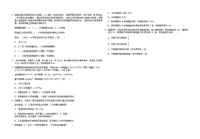 福建省泉州市安溪县2022-2023学年高二上学期期中质量监测物理试题（Word版含答案）02