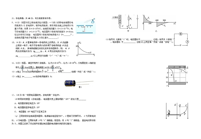 福建省泉州市安溪县2022-2023学年高二上学期期中质量监测物理试题（Word版含答案）03