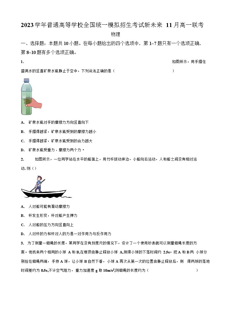 河南省新未来2022-2023学年高一上学期11月联考物理试题 Word版含答案第1页