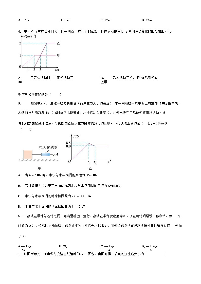 河南省新未来2022-2023学年高一上学期11月联考物理试题 Word版含答案第2页