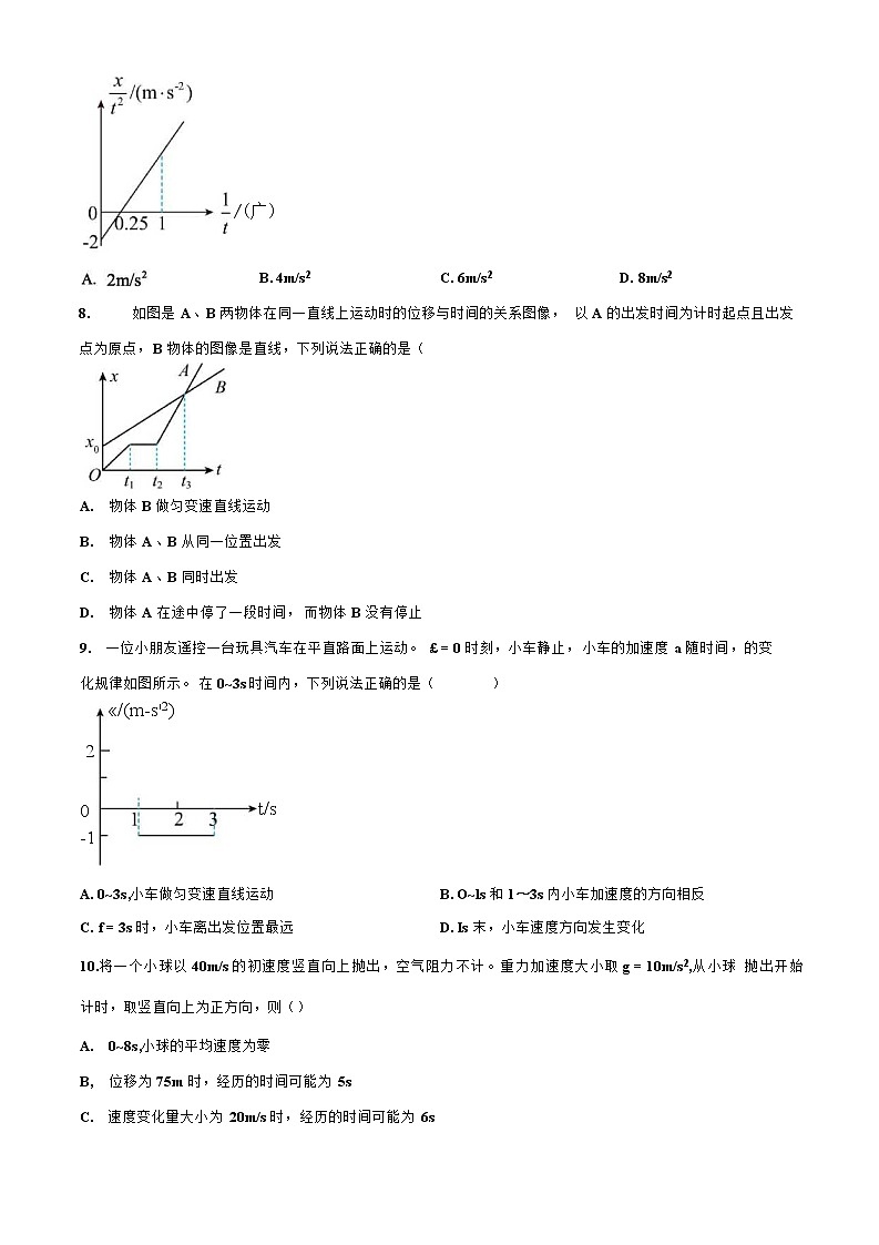 河南省新未来2022-2023学年高一上学期11月联考物理试题 Word版含答案第3页