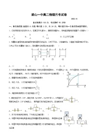 山东省济宁市梁山县第一高级中学2022-2023学年高二上学期10月月考物理试题（Word版含答案）