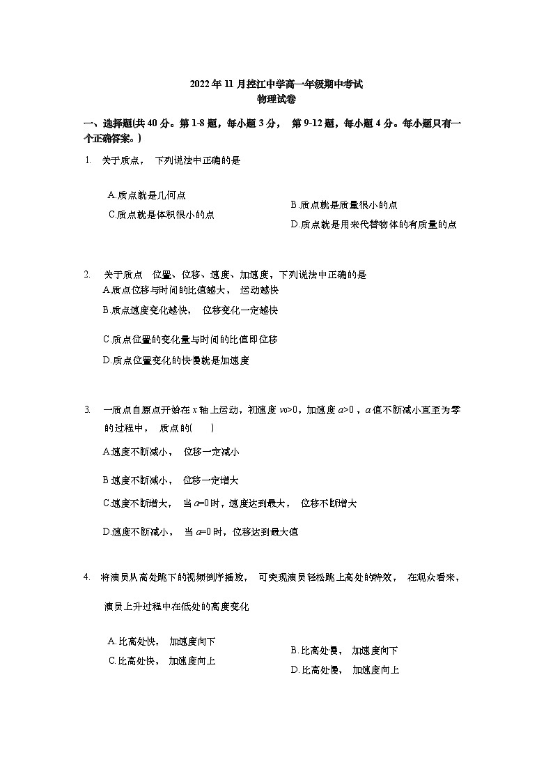 上海市控江中学2022年11月高一年级期中考试物理（Word版含答案）第1页