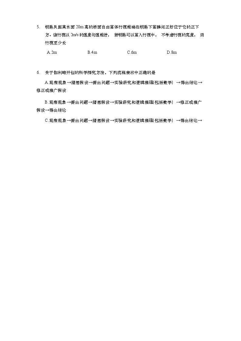 上海市控江中学2022年11月高一年级期中考试物理（Word版含答案）第2页
