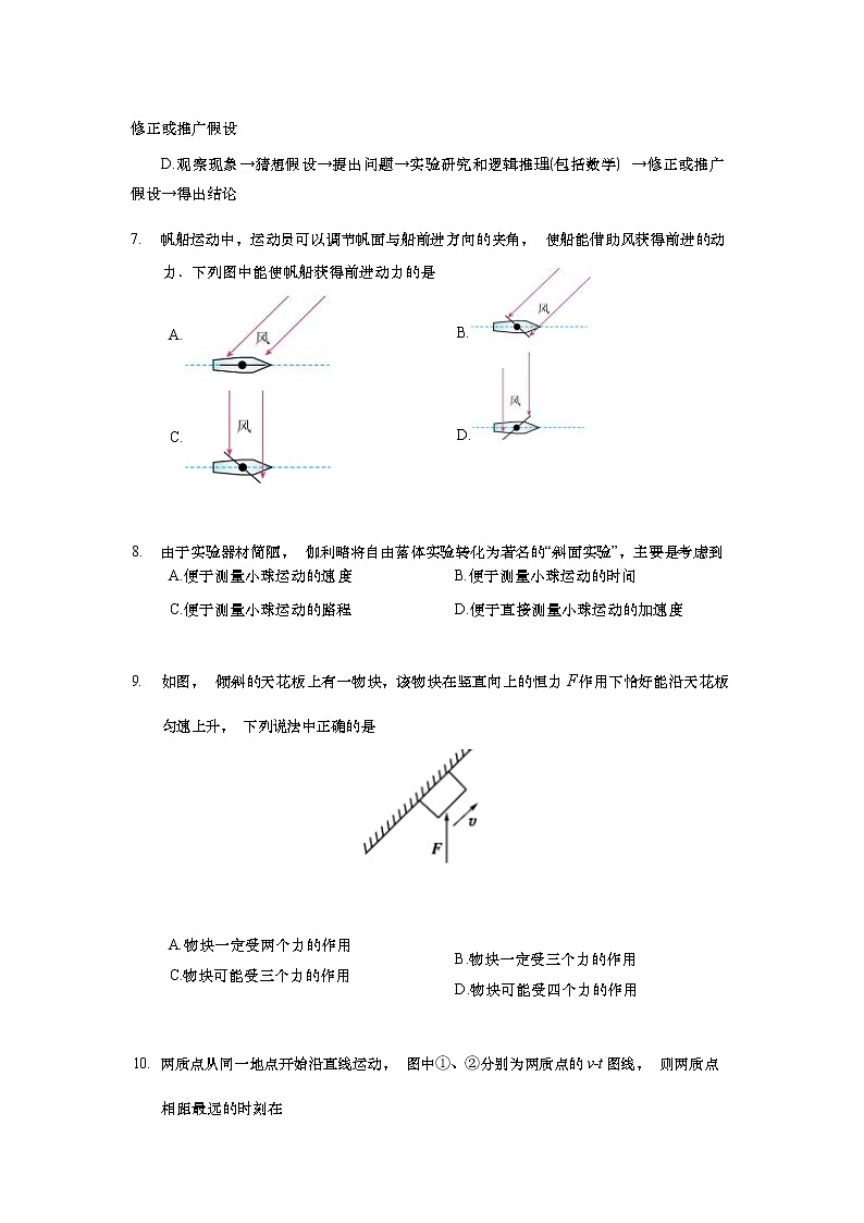 上海市控江中学2022年11月高一年级期中考试物理（Word版含答案）第3页