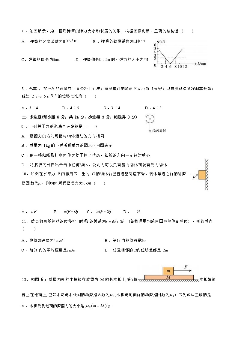 新疆第二师八一中学2022-2023学年高一上学期期中考试物理试题（Word版含答案）第3页