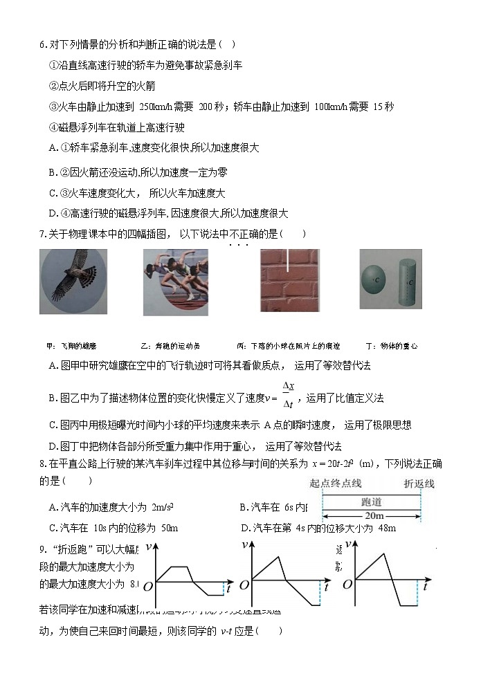 浙江省台州市山海协作体2022-2023学年高一上学期期中联考物理试题（Word版含答案）03