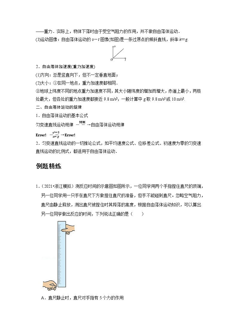 04 A自由落体运动 基础版第2页