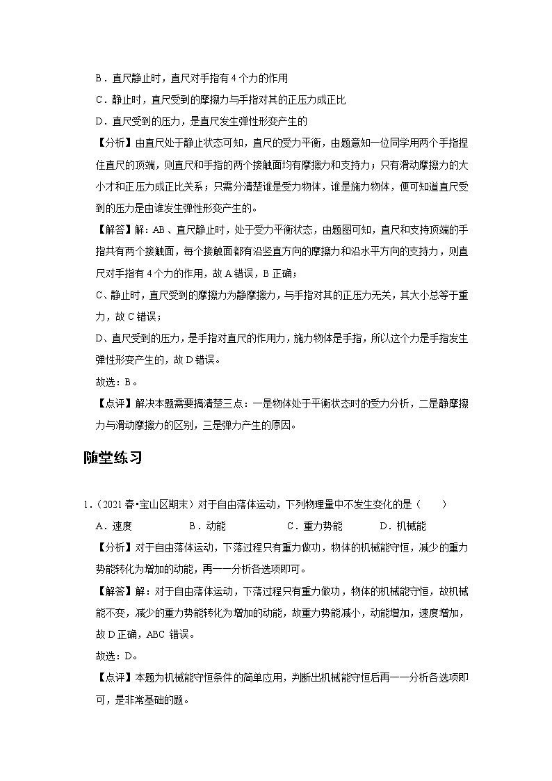 04 A自由落体运动 基础版第3页