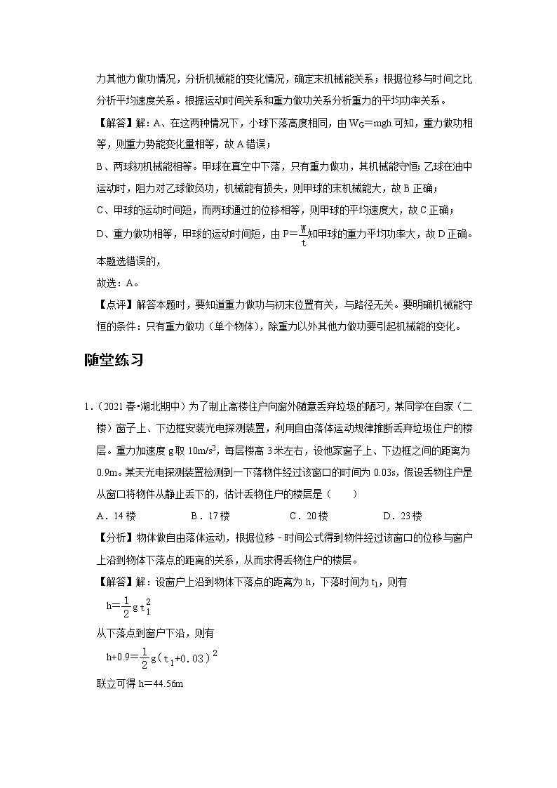 04 C自由落体运动 提升版第3页