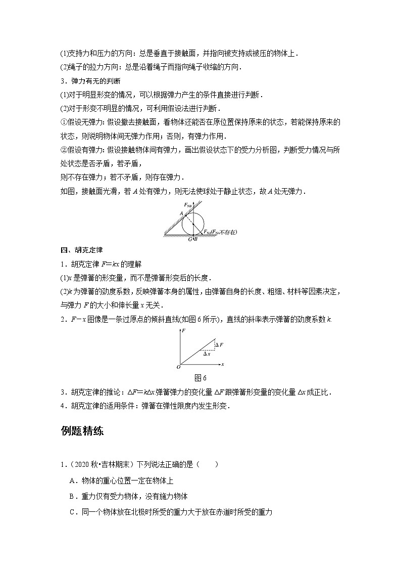 05 B重力、弹力、摩擦力 中档版第3页