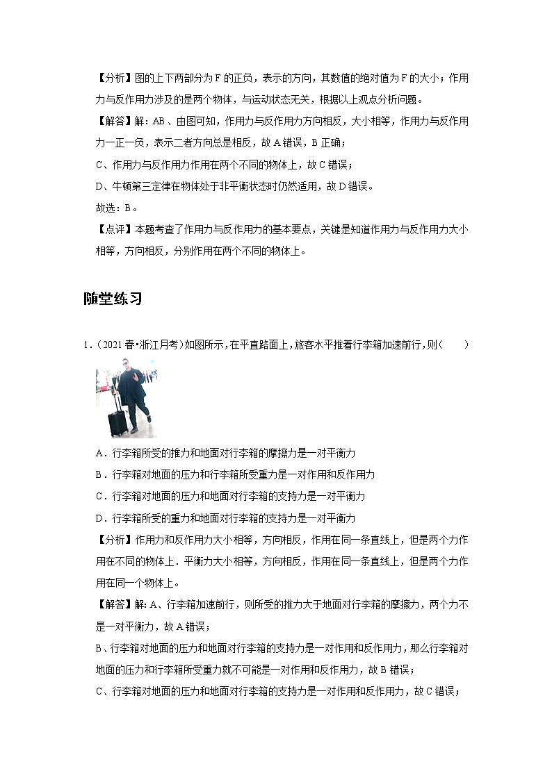 06 B牛顿第三定律 中档版 学案03