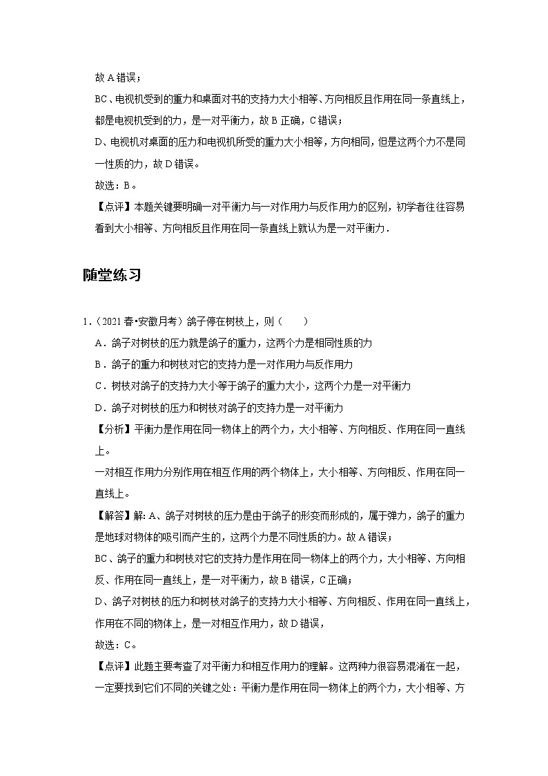 06 C牛顿第三定律 提升版第3页