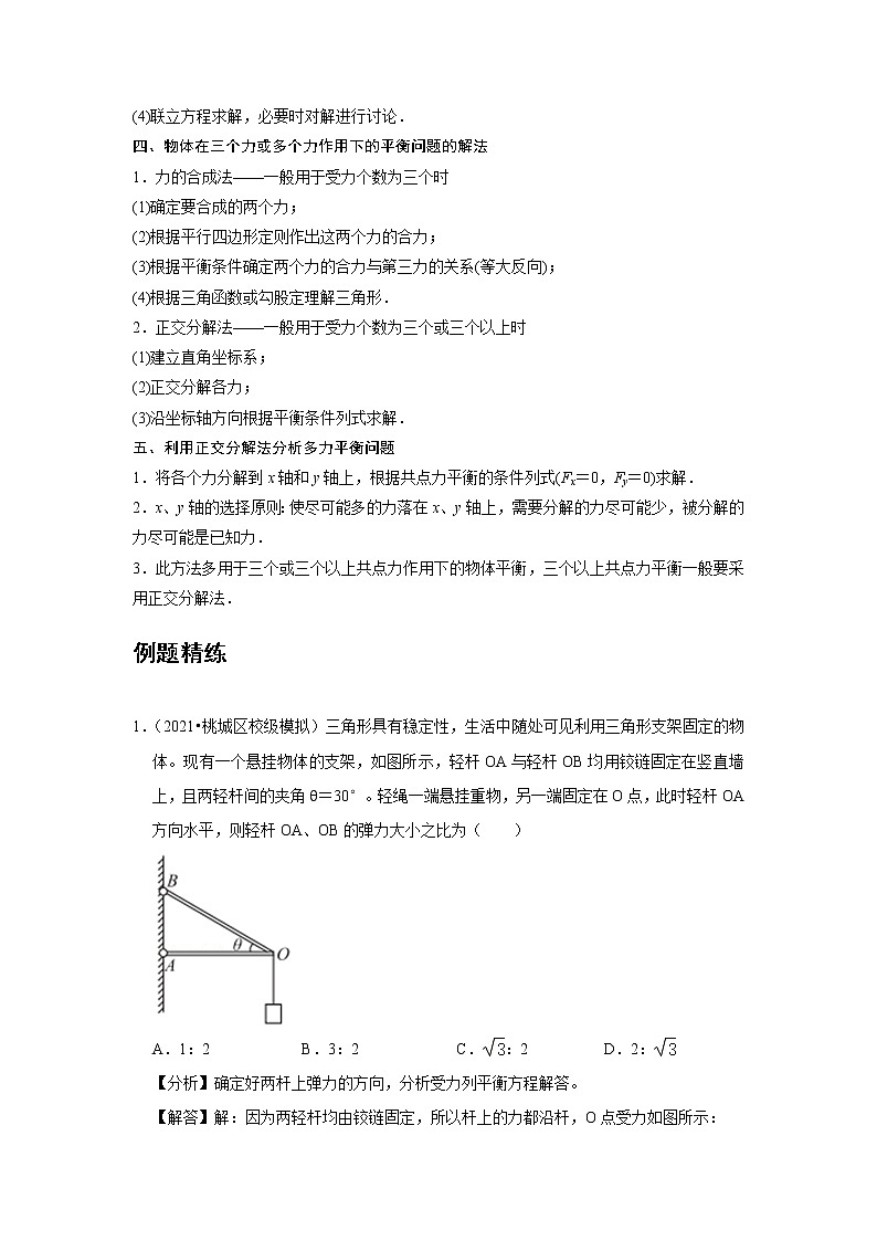 08 B共点力的平衡 中档版第3页