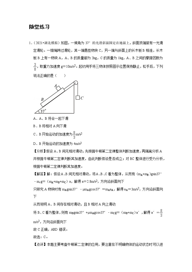 11 A牛顿运动定律的应用 基础版第3页