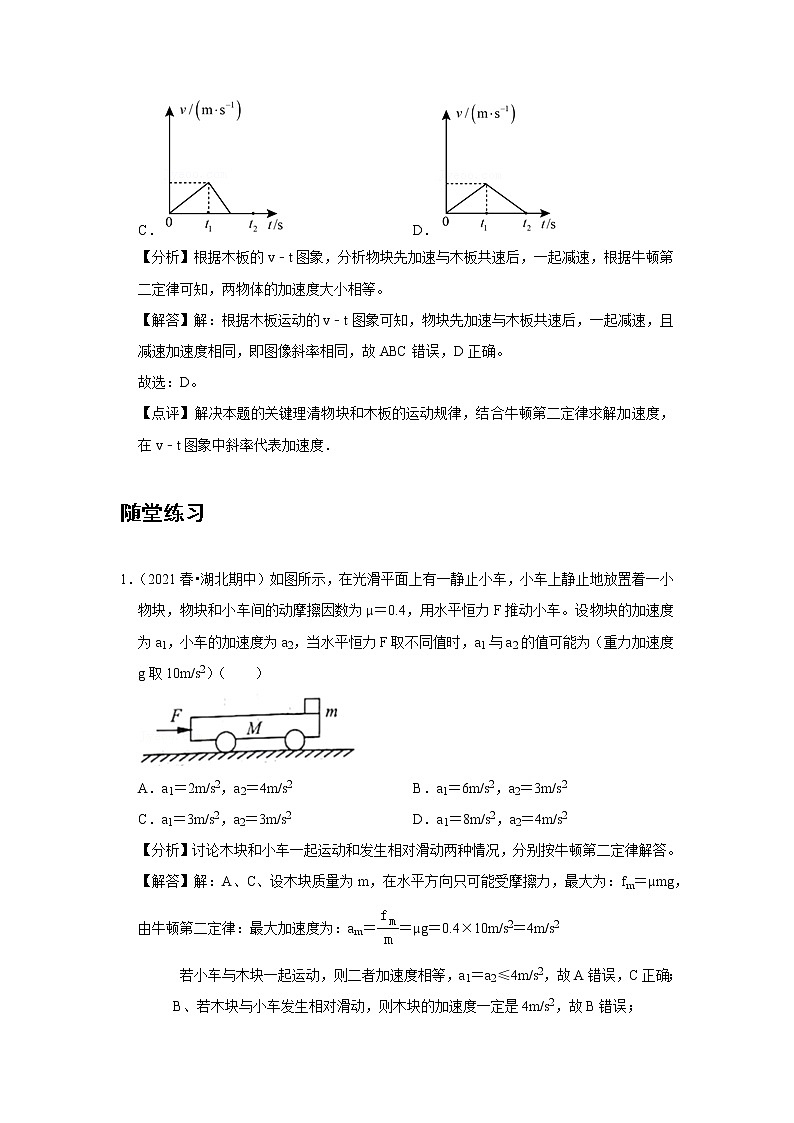 11 B牛顿运动定律的应用 中档版 学案03