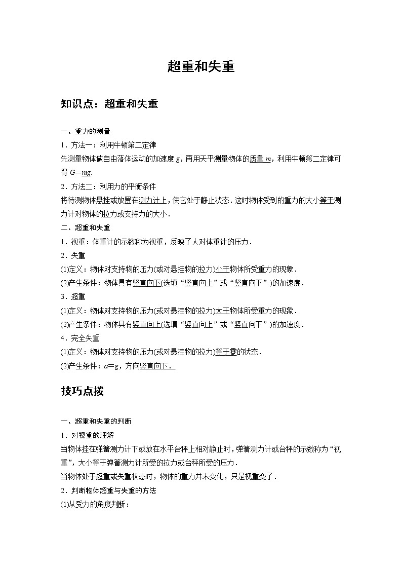 12 A超重和失重 基础版第1页