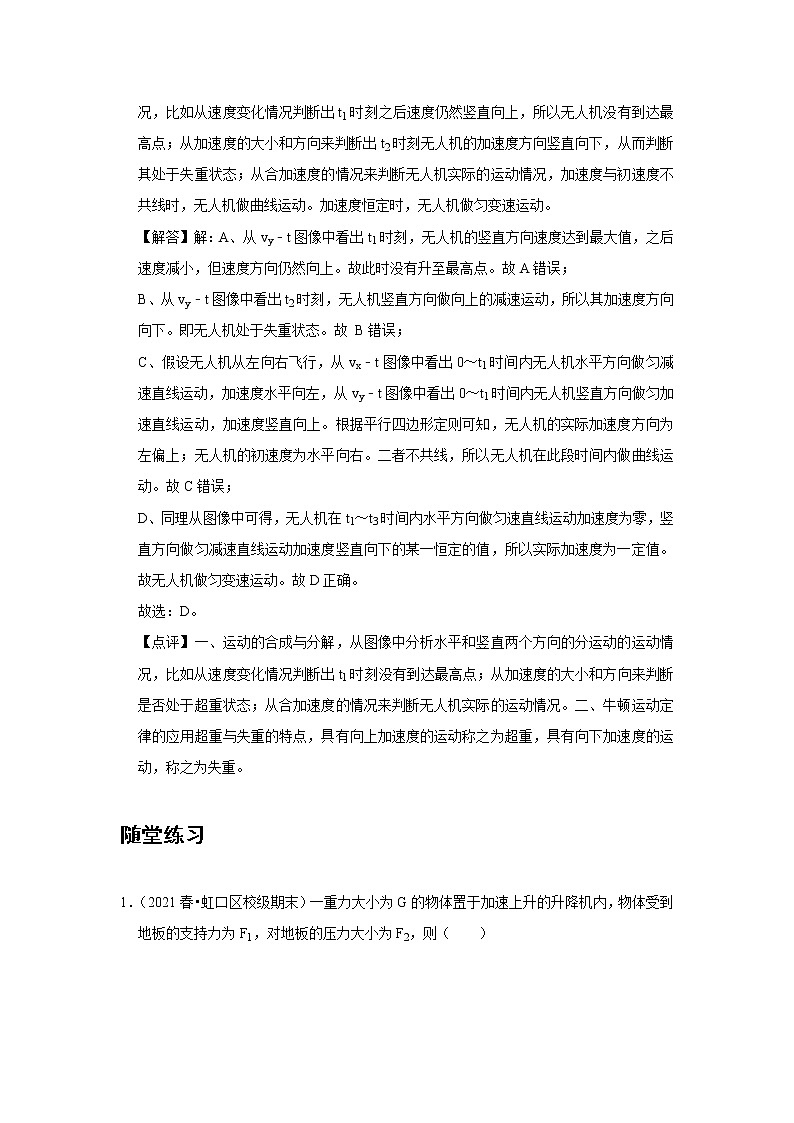 12 A超重和失重 基础版第3页