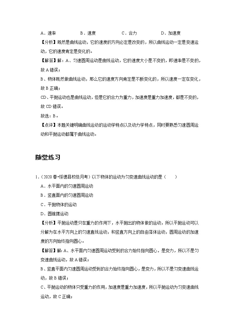 01 B曲线运动 中档版 学案03