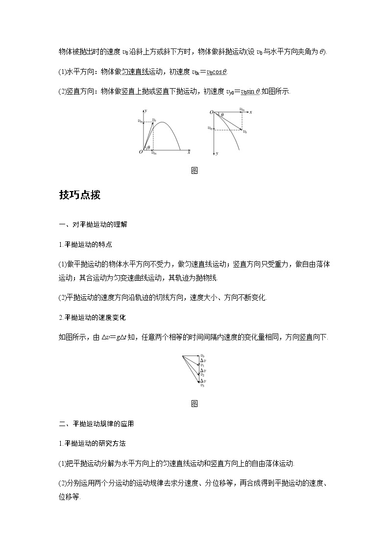 03 A抛体运动的规律 基础版 学案02