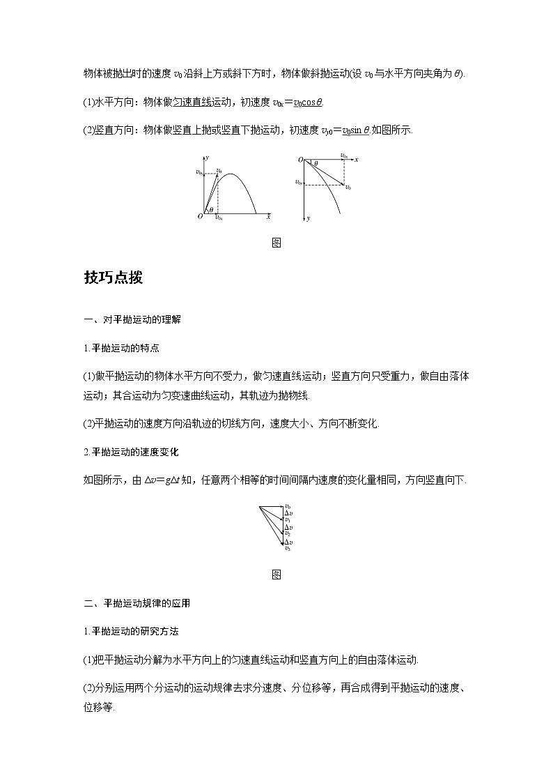 03 A抛体运动的规律 基础版第2页