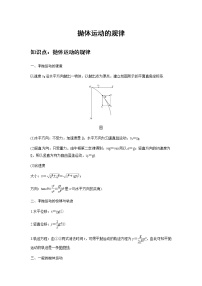 人教版 (2019)必修 第二册4 抛体运动的规律导学案