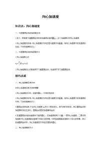 物理必修 第二册3 向心加速度学案设计