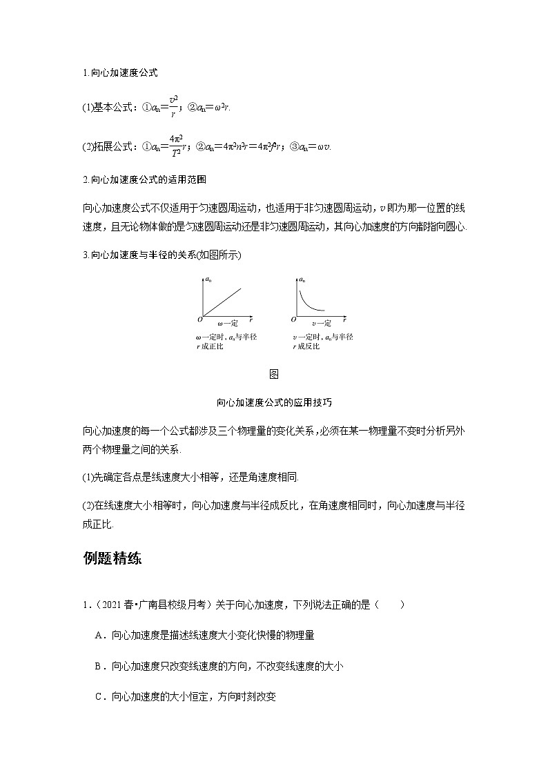 05 C向心加速度 提升版 学案02