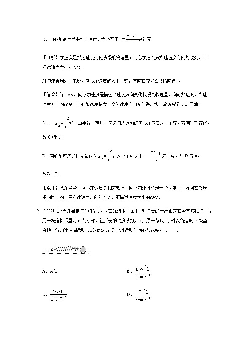 05 C向心加速度 提升版 学案03