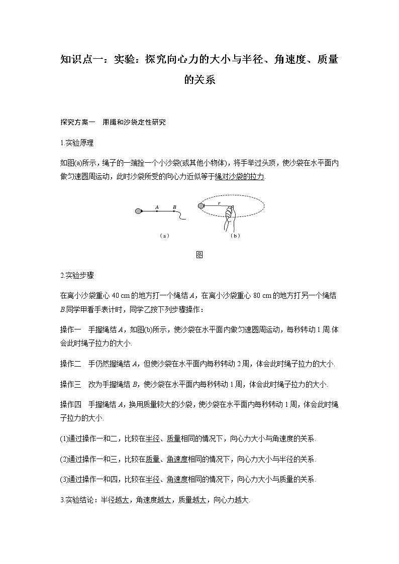 06 A向心力 基础版第2页