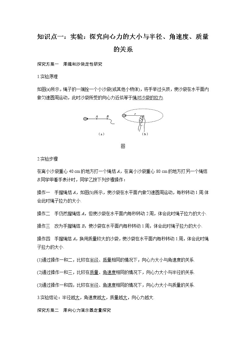 06 B向心力 中档版 学案02