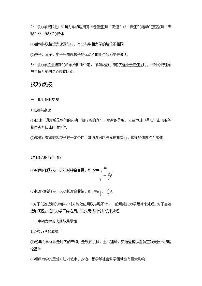 11 A相对论时空观与牛顿力学的局限性 基础版 学案02