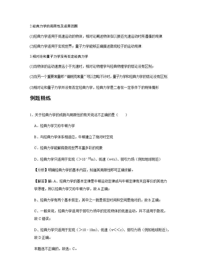 11 A相对论时空观与牛顿力学的局限性 基础版 学案03