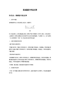 高中物理4 机械能守恒定律学案