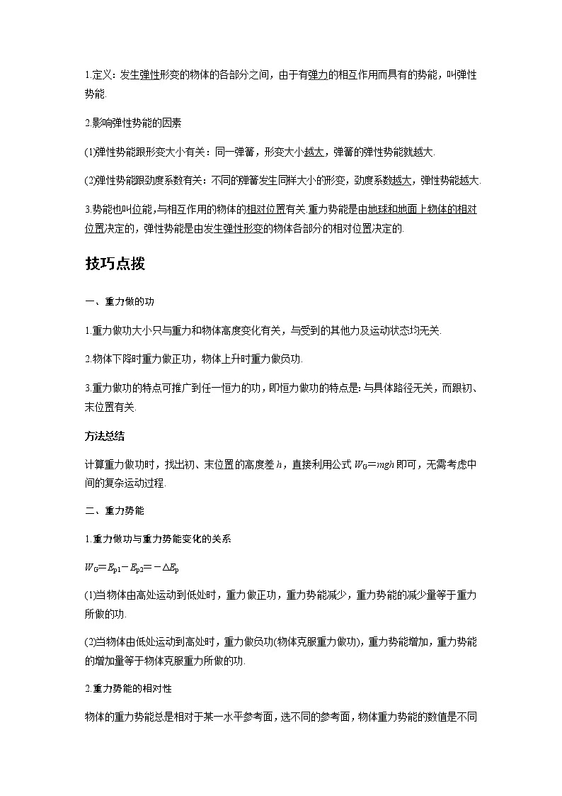 13 C重力势能 提升版 学案02