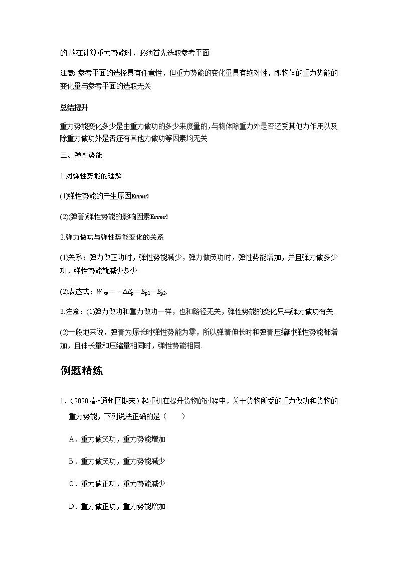 13 C重力势能 提升版 学案03