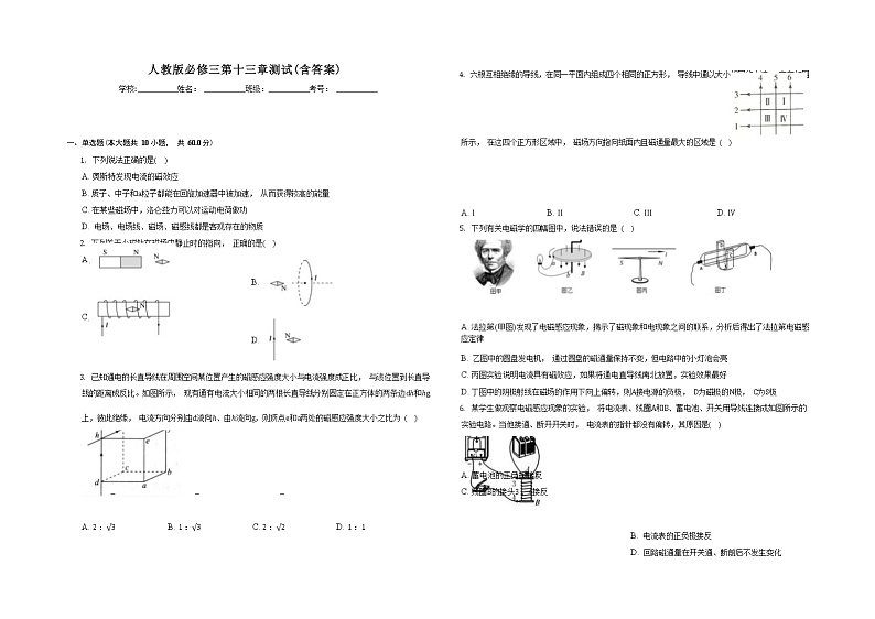 人教版必修三第十三章测试（Word版含答案）第1页