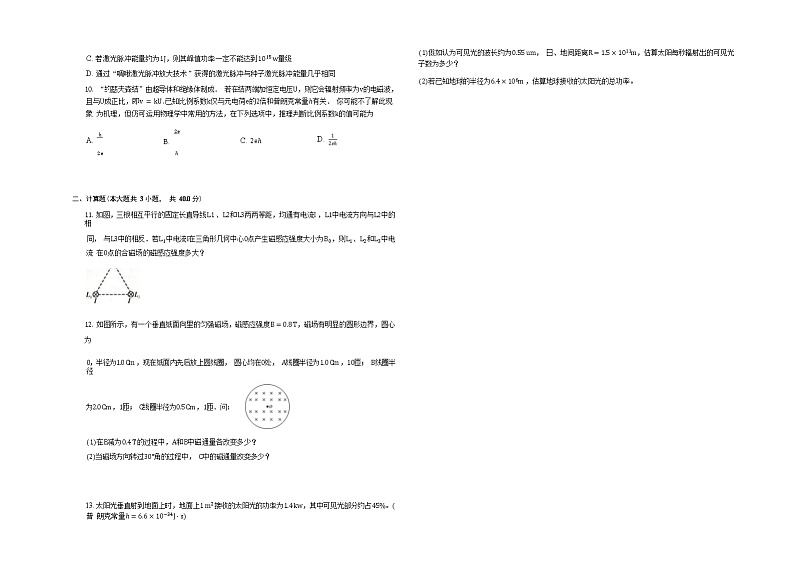 人教版必修三第十三章测试（Word版含答案）第3页
