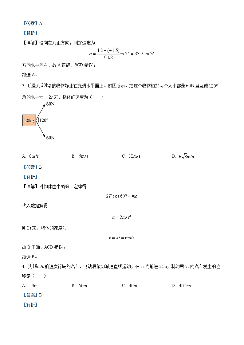 湖南省岳阳市2021-2022学年高一（上）期末教学质量监测物理试题含解析第2页