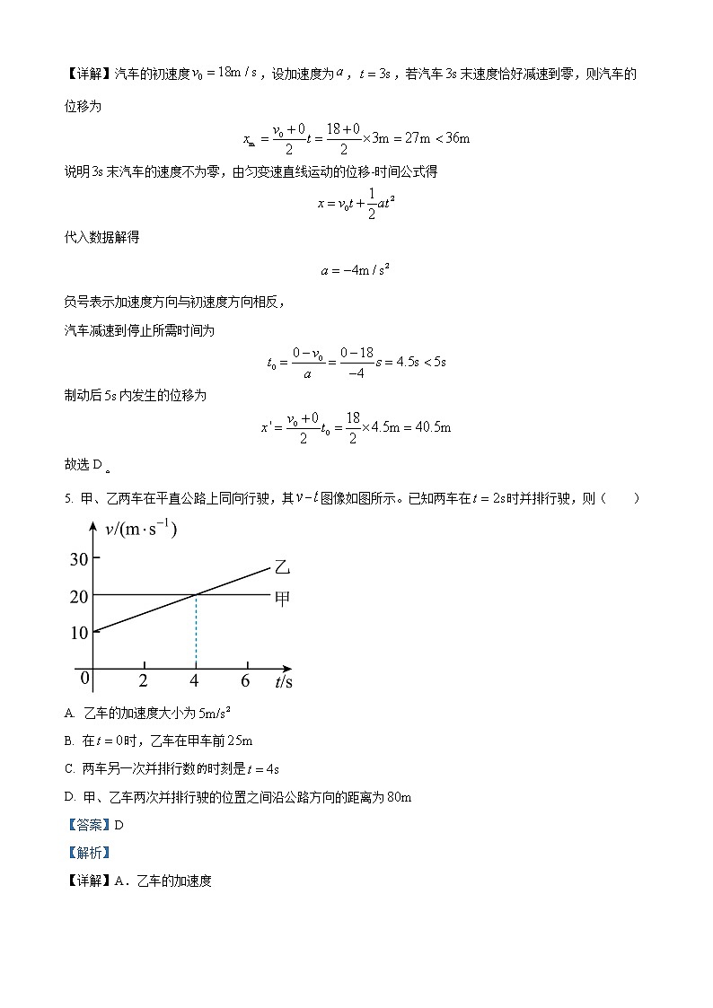 湖南省岳阳市2021-2022学年高一（上）期末教学质量监测物理试题含解析第3页