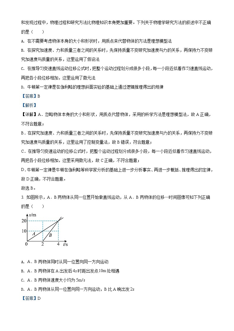 2022永州高一上学期期末考试物理含解析02