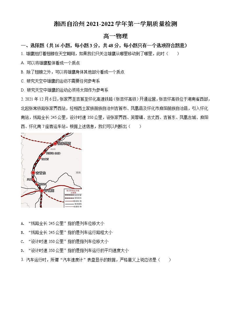2022湘西自治州高一上学期期末物理含解析 试卷01
